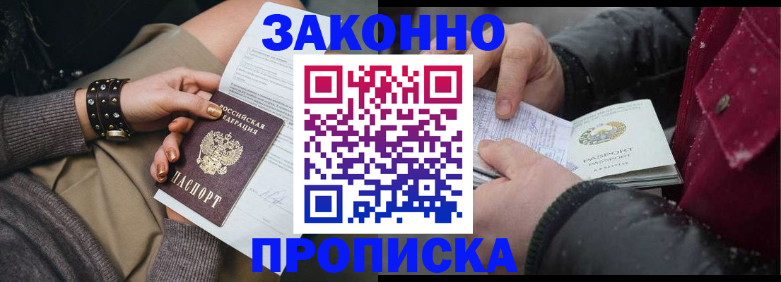 прописка регистрация в Губкинском