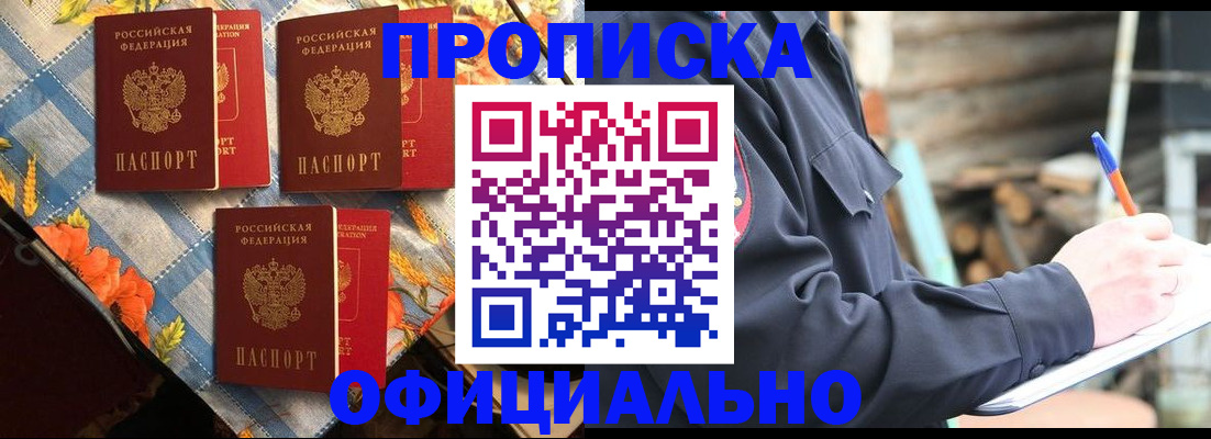 прописка штамп в Губкинском