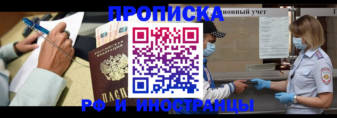 прописка законно в Губкинском